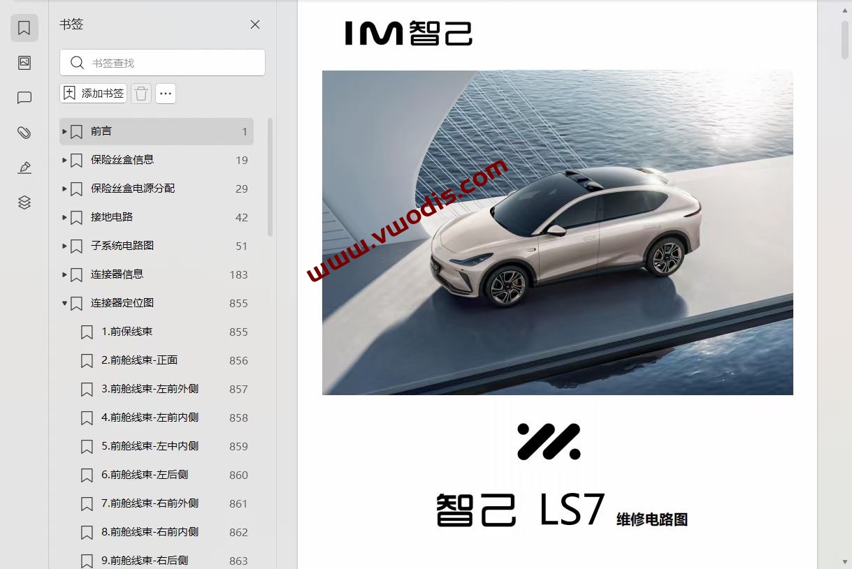 【维修】智己【一车网】智己LS7 2022-2023款电路图+维修手册