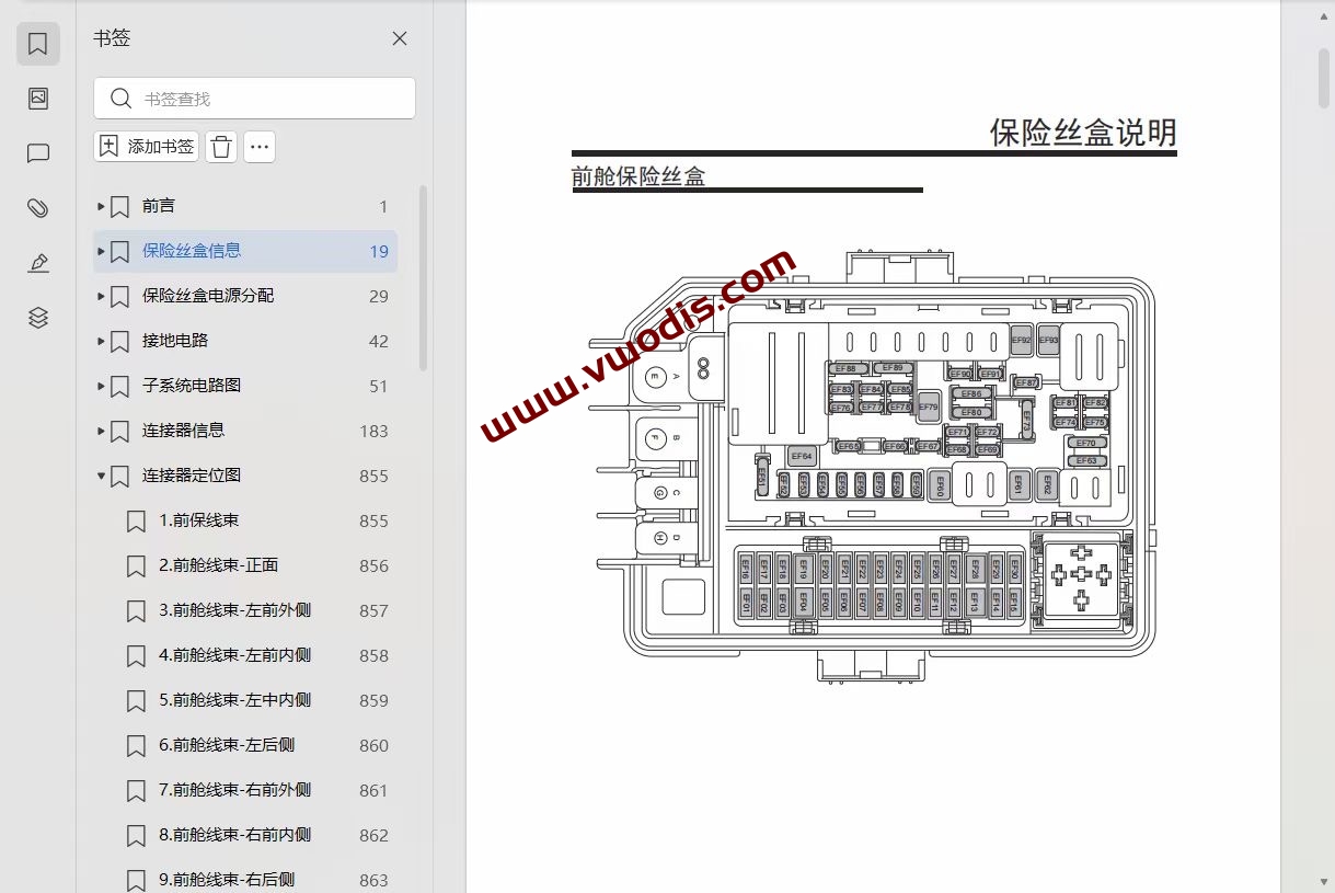 【维修】智己【一车网】智己LS7 2022-2023款电路图+维修手册