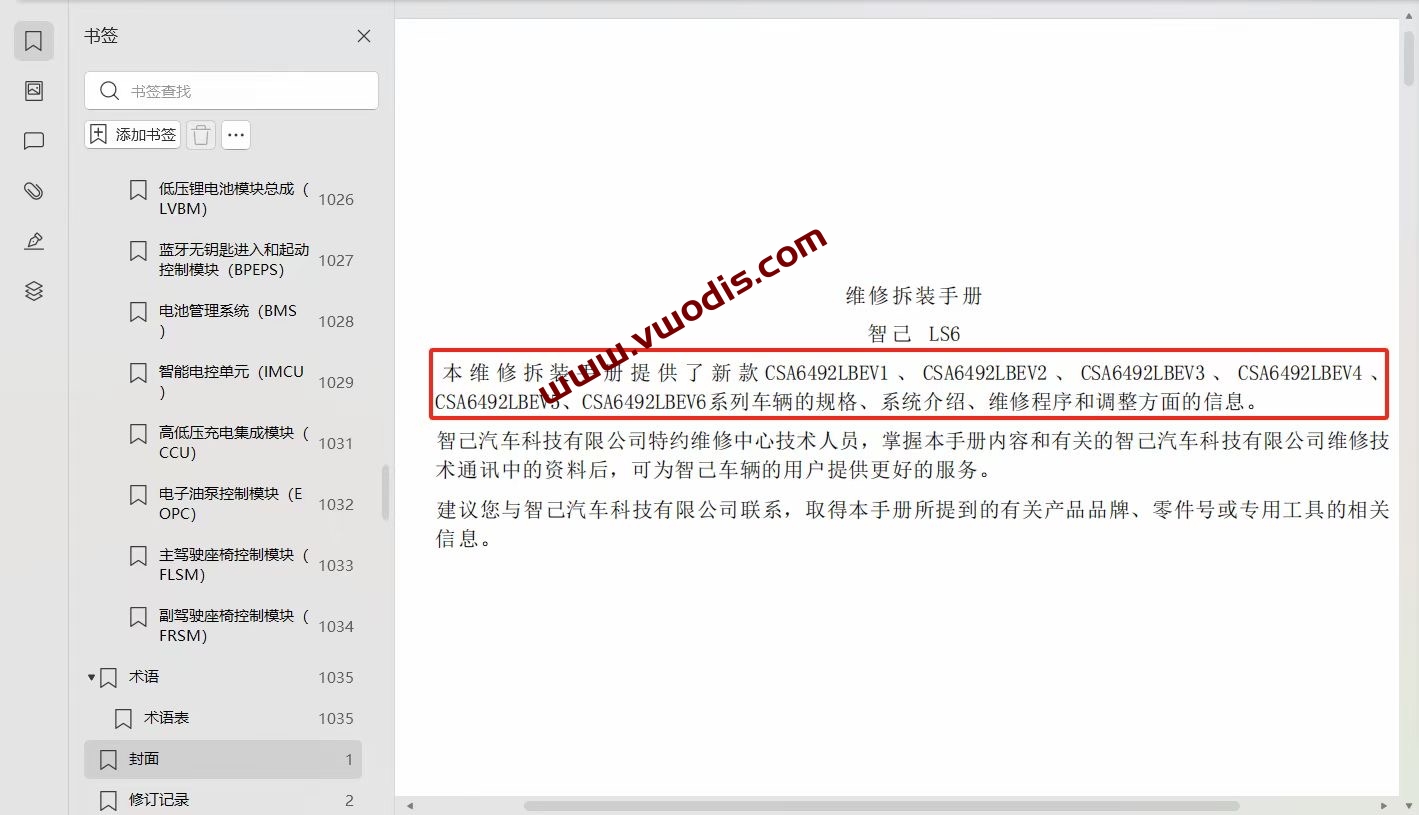 【维修】智己【一车网】智己LS6 2023-2024款电路图+维修手册