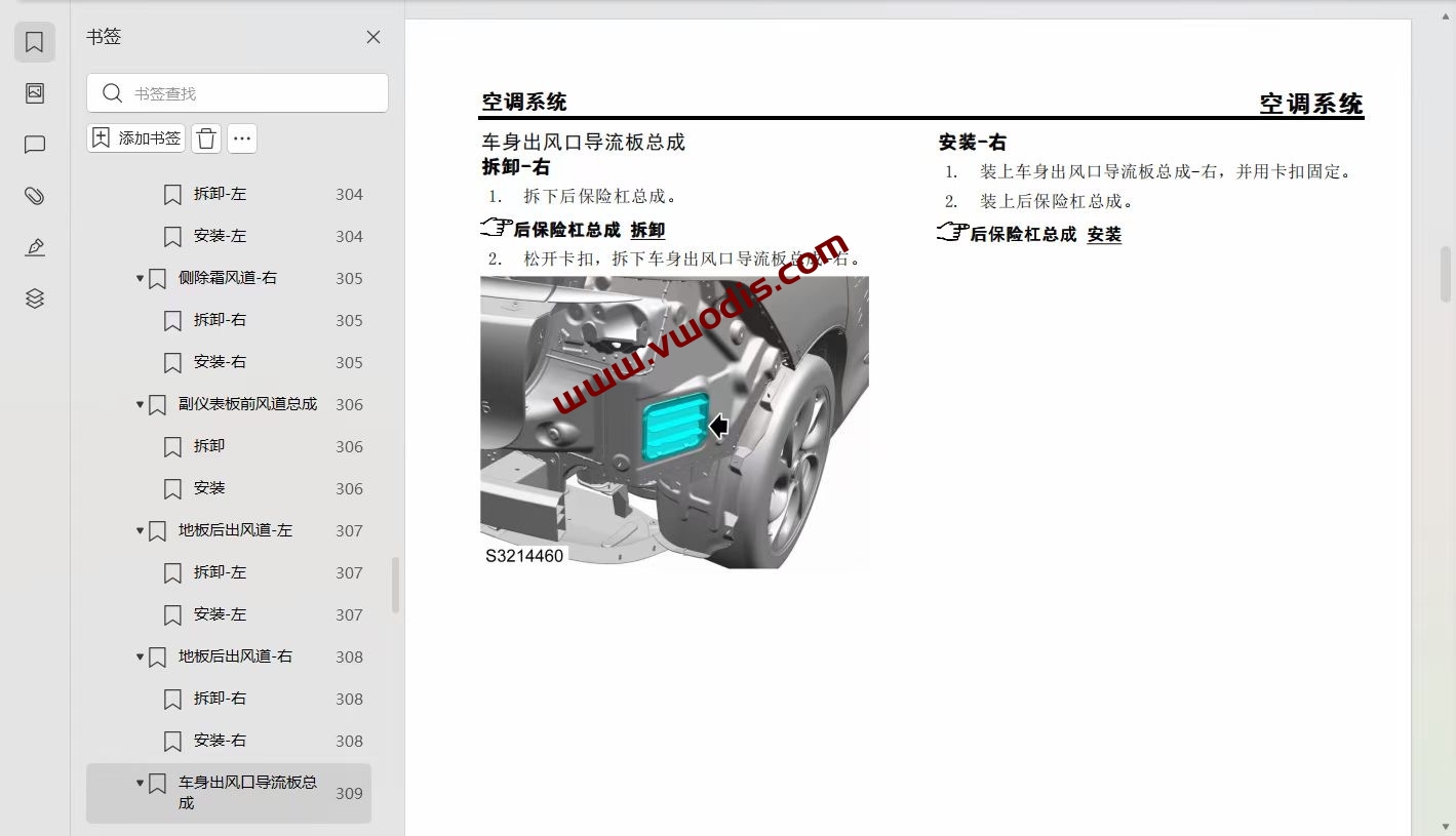 【维修】智己【一车网】智己LS6 2023-2024款电路图+维修手册