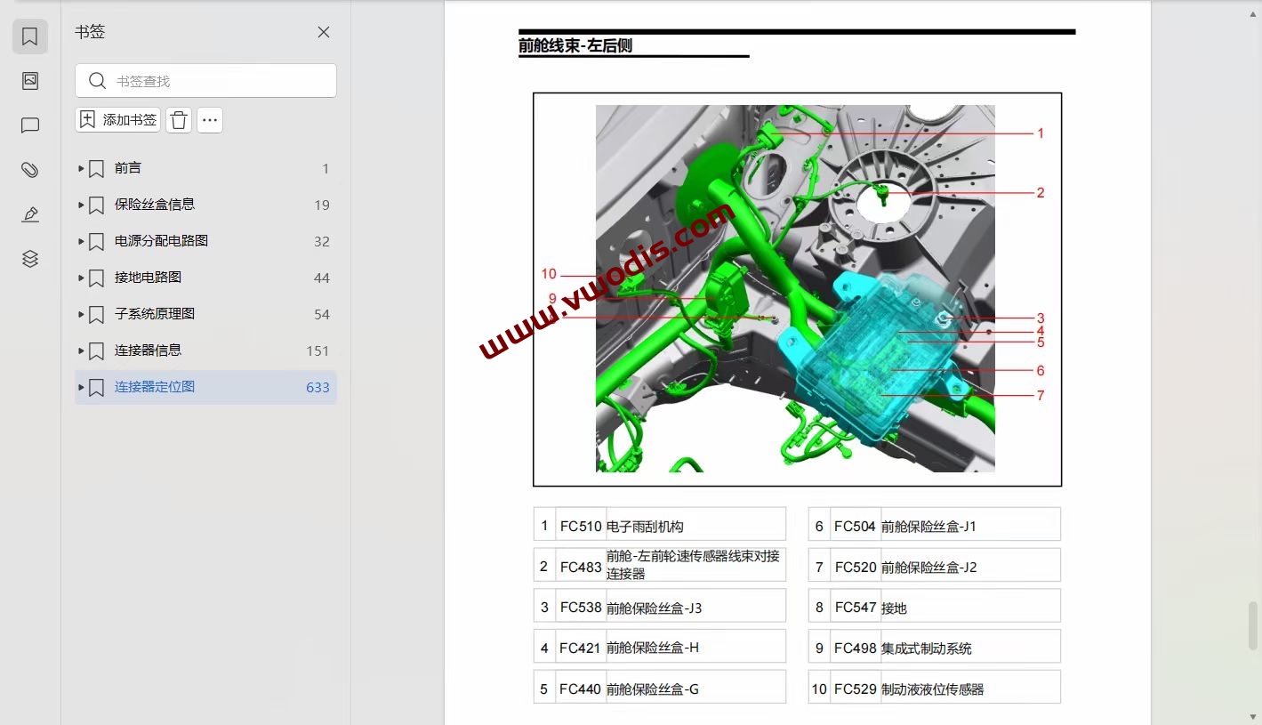 【维修】智己【一车网】智己LS6 2023-2024款电路图+维修手册