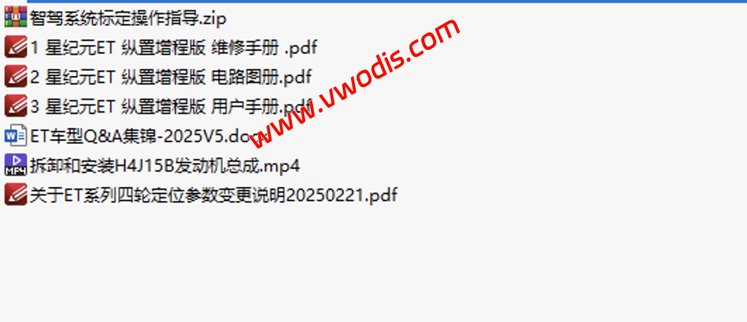 【维修】奇瑞【一车网】星途汽车星纪元ET增程2024-2025款电路图+维修手册