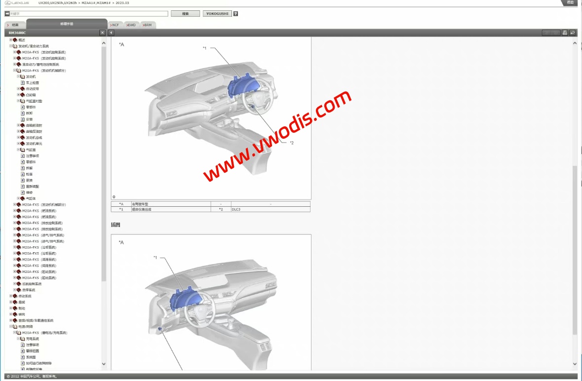 【维修】雷克萨斯【一车网】雷克萨斯UX200 UX250H UX260H 2018-2023电路图+维修手册