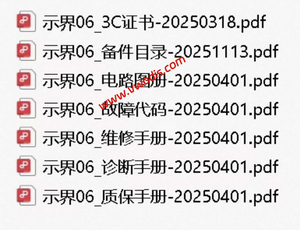 【维修】示界06 2025款纯电维修手册+电路图+备件目录+故障代码+诊断手册