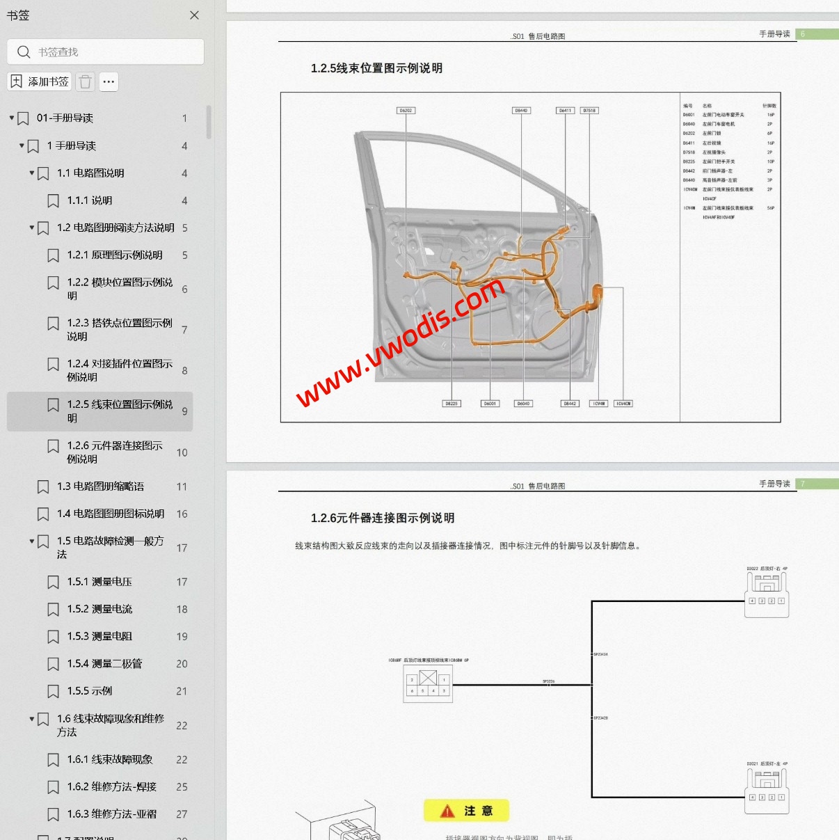 【维修】示界06 2025款纯电维修手册+电路图+备件目录+故障代码+诊断手册