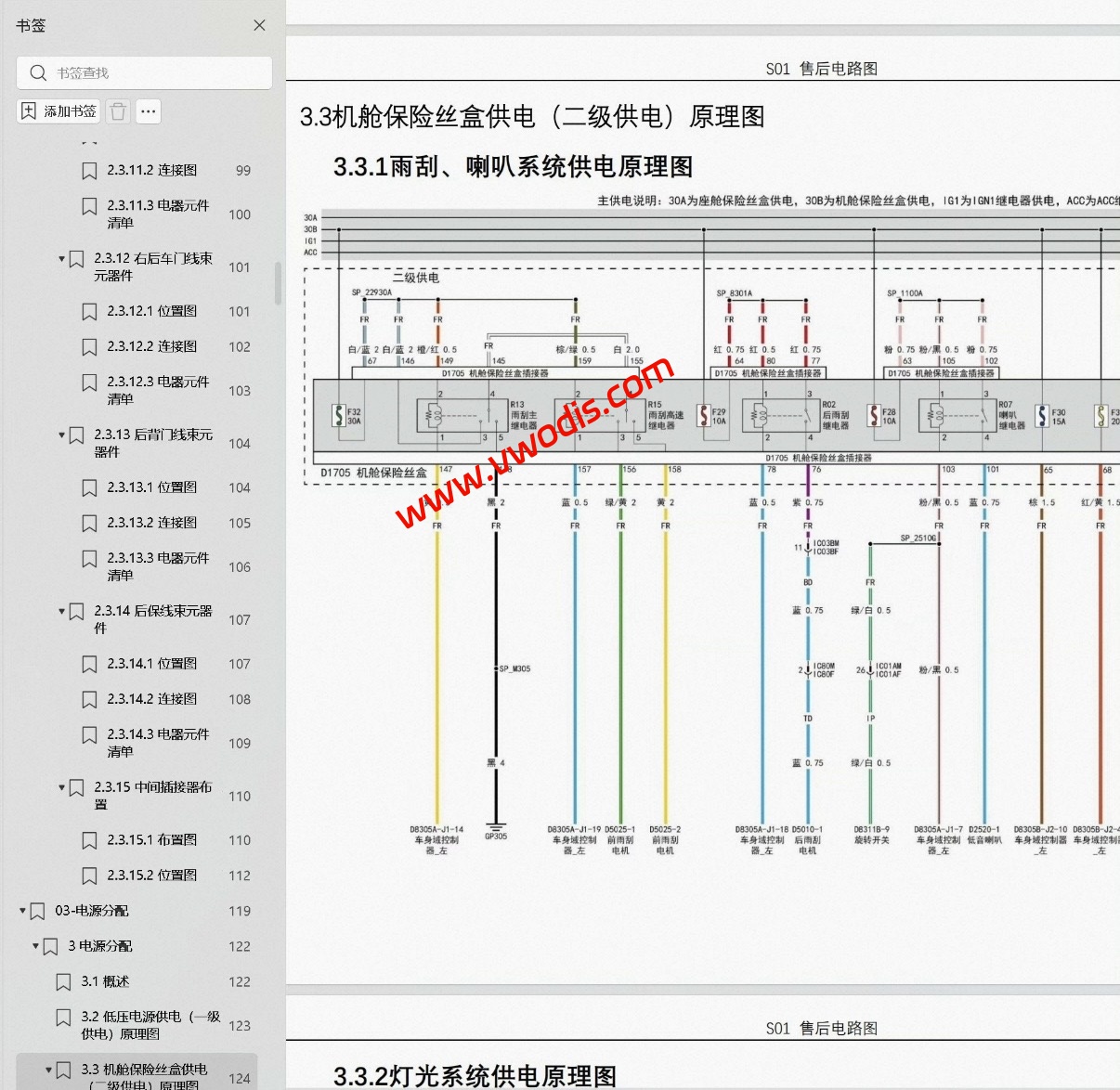 【维修】示界06 2025款纯电维修手册+电路图+备件目录+故障代码+诊断手册