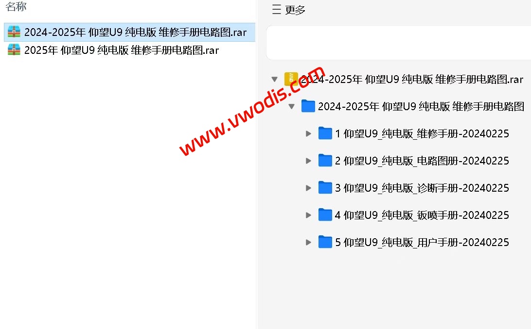 【维修】比亚迪仰望U9 EV 2025款维修手册+电路图