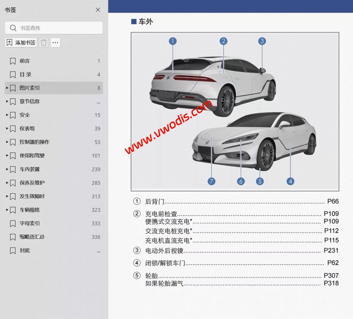 【维修】比亚迪腾势Z9GT EV 2025款维修手册+电路图+诊断手册+用户手册+钣喷手册