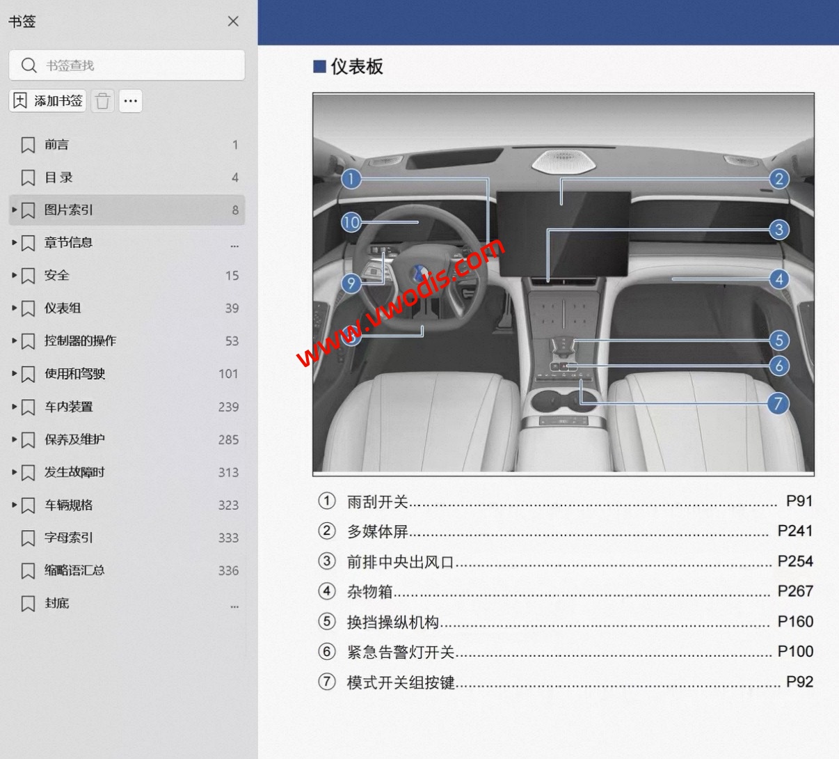 【维修】比亚迪腾势Z9GT EV 2025款维修手册+电路图+诊断手册+用户手册+钣喷手册