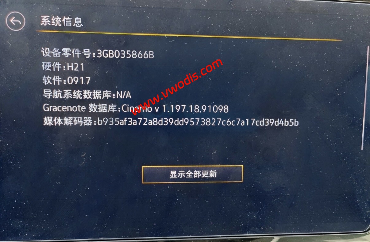 【固件】大众MQB平台Mib3.0 CNS3.0 3GB035866B固件0917 H20 H21 H22 H23硬件最新版本