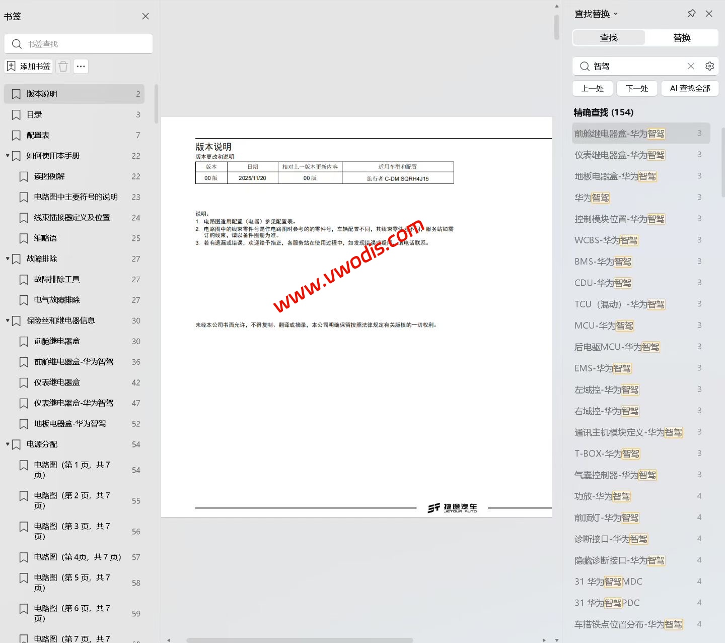 【维修】捷途汽车旅行者C-DM 2026款维修手册+电路图+诊断手册+故障诊断+用户手册