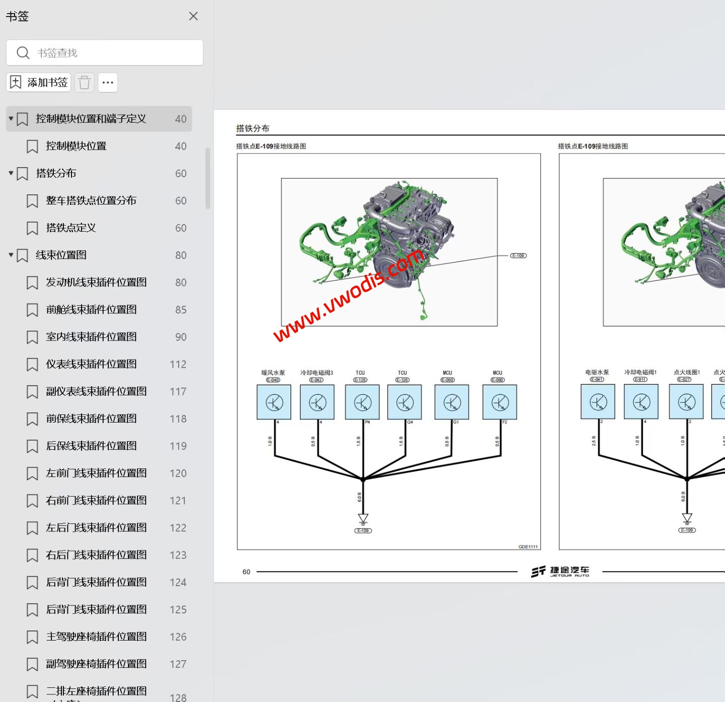【维修】捷途汽车山海L9 2025款维修手册+电路图+诊断手册+故障诊断+用户手册