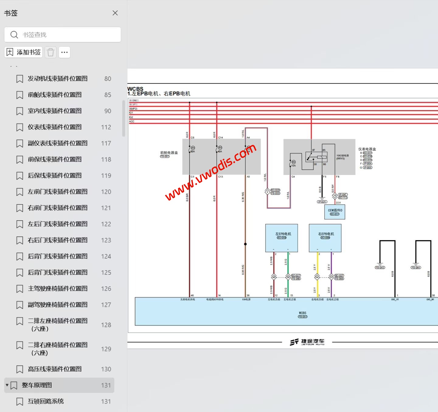 【维修】捷途汽车山海L9 2025款维修手册+电路图+诊断手册+故障诊断+用户手册