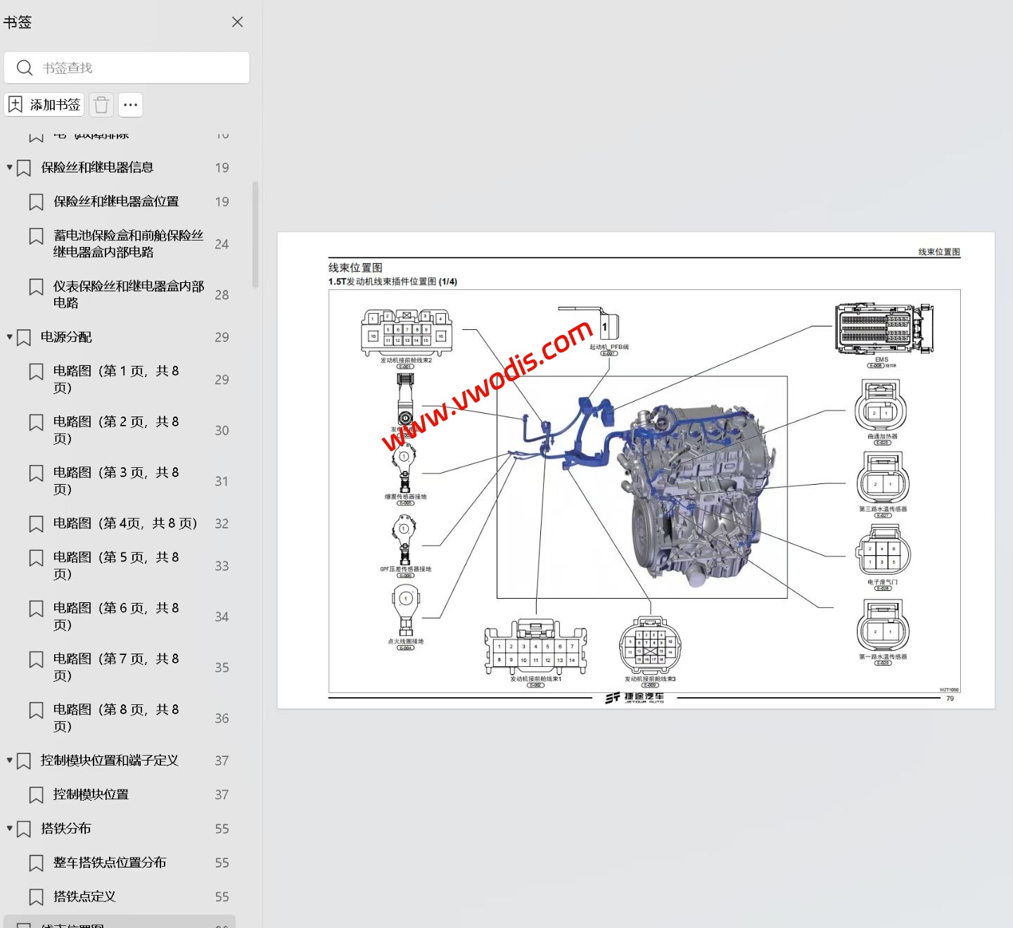 【维修】捷途汽车X70L 2026款维修手册+电路图+诊断手册+故障诊断+用户手册