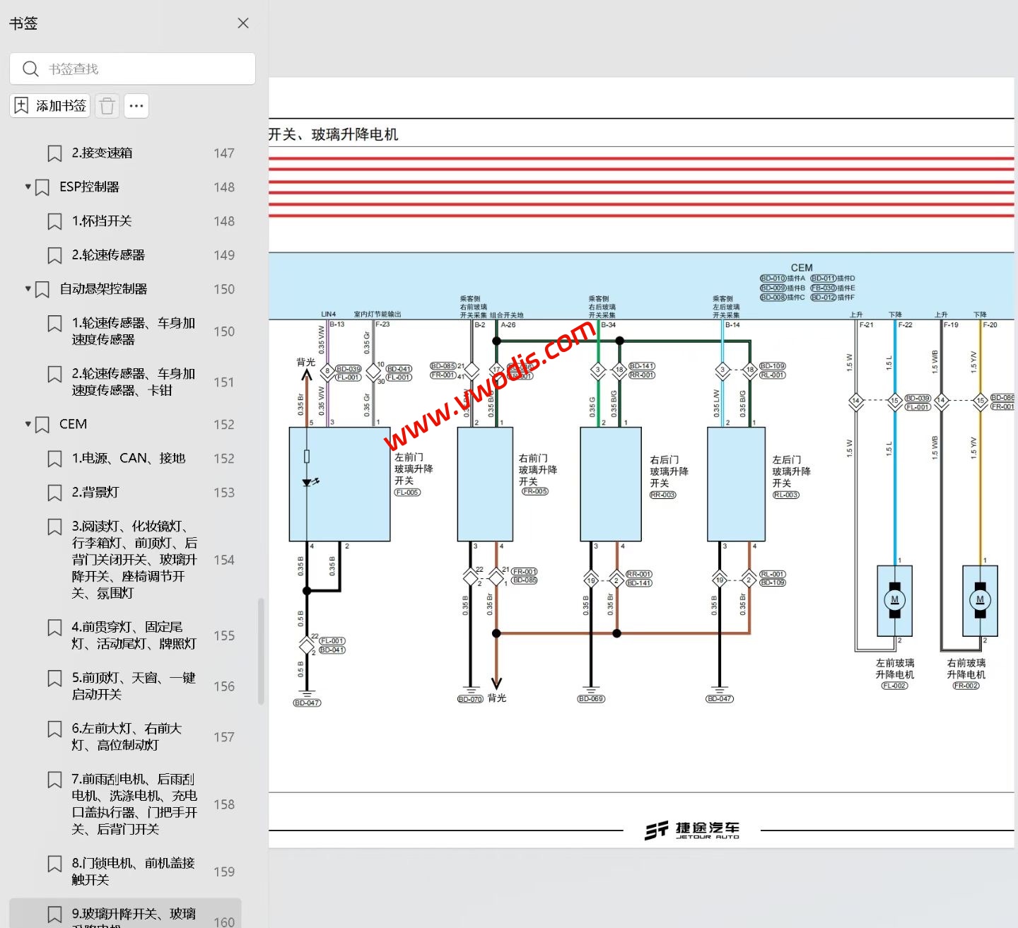【维修】捷途汽车X70L 2026款维修手册+电路图+诊断手册+故障诊断+用户手册