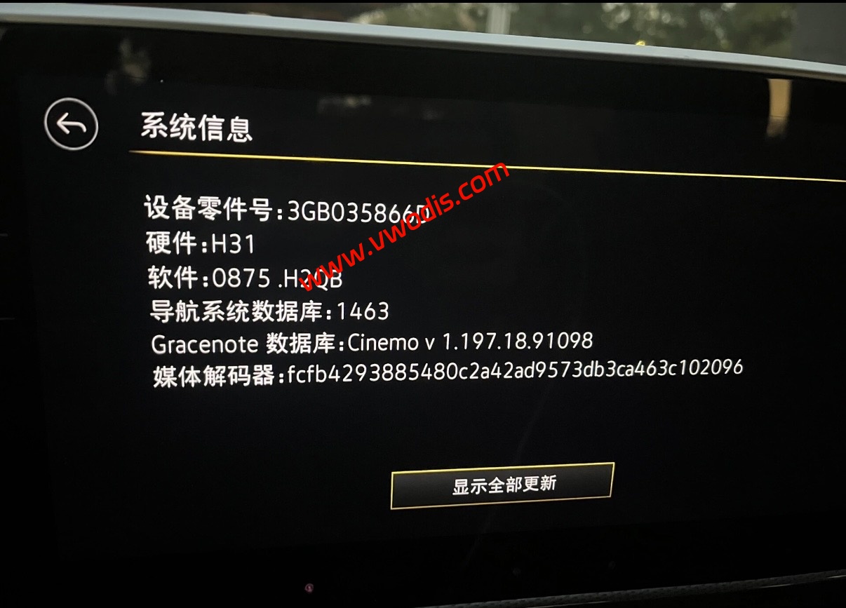 【固件】大众MQB平台Mib3.0 CNS3.0 3GB035866D H31固件0875最新版本