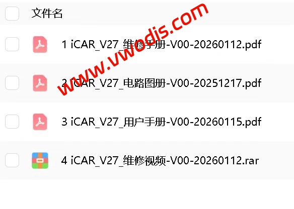 【维修】奇瑞ICAR V27 2026款维修手册+电路图