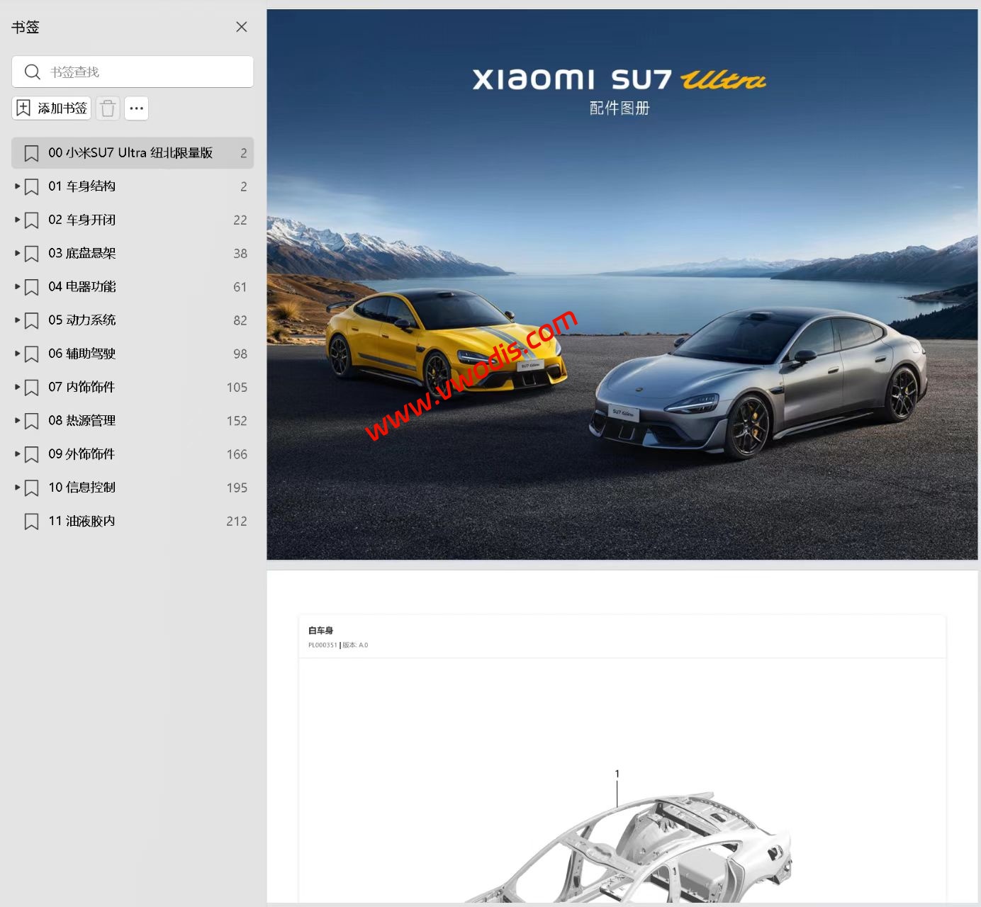 【电路图】小米SU7 2024-2026维修手册+电路图+零件手册