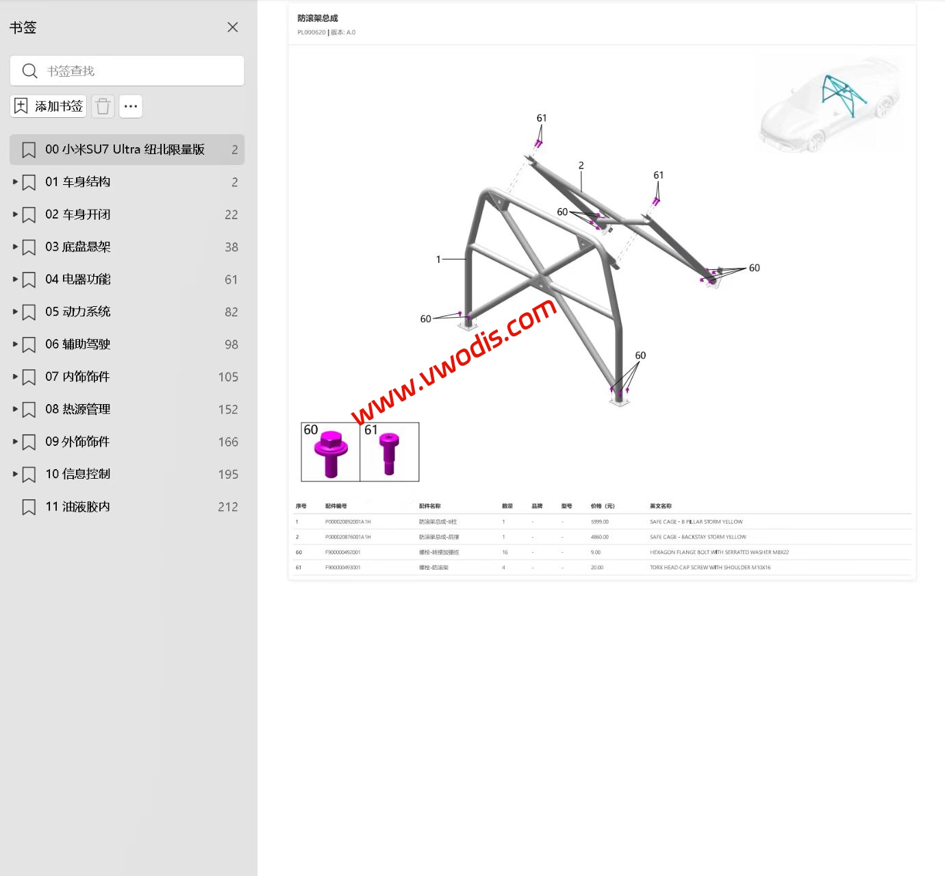 【电路图】小米SU7 2024-2026维修手册+电路图+零件手册