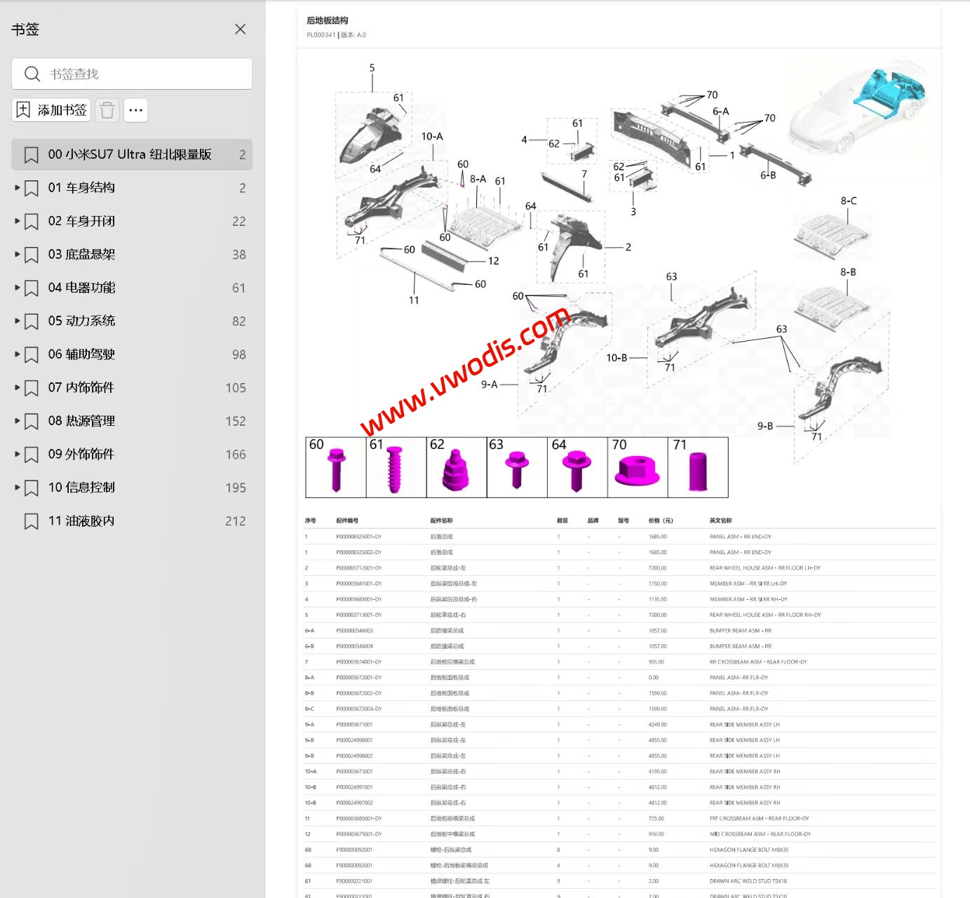 【电路图】小米SU7 2024-2026维修手册+电路图+零件手册