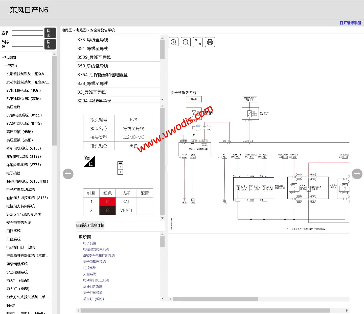 【维修】日产汽车 东风日产N6 2026款维修手册+电路图+诊断手册+故障诊断+用户手册+车主指南