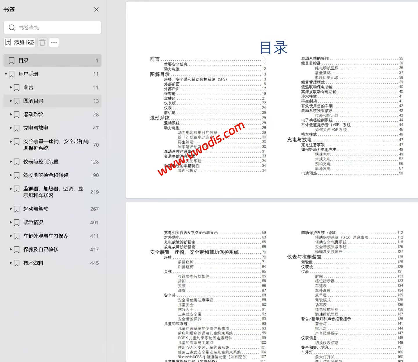 【维修】日产汽车 东风日产N6 2026款维修手册+电路图+诊断手册+故障诊断+用户手册+车主指南