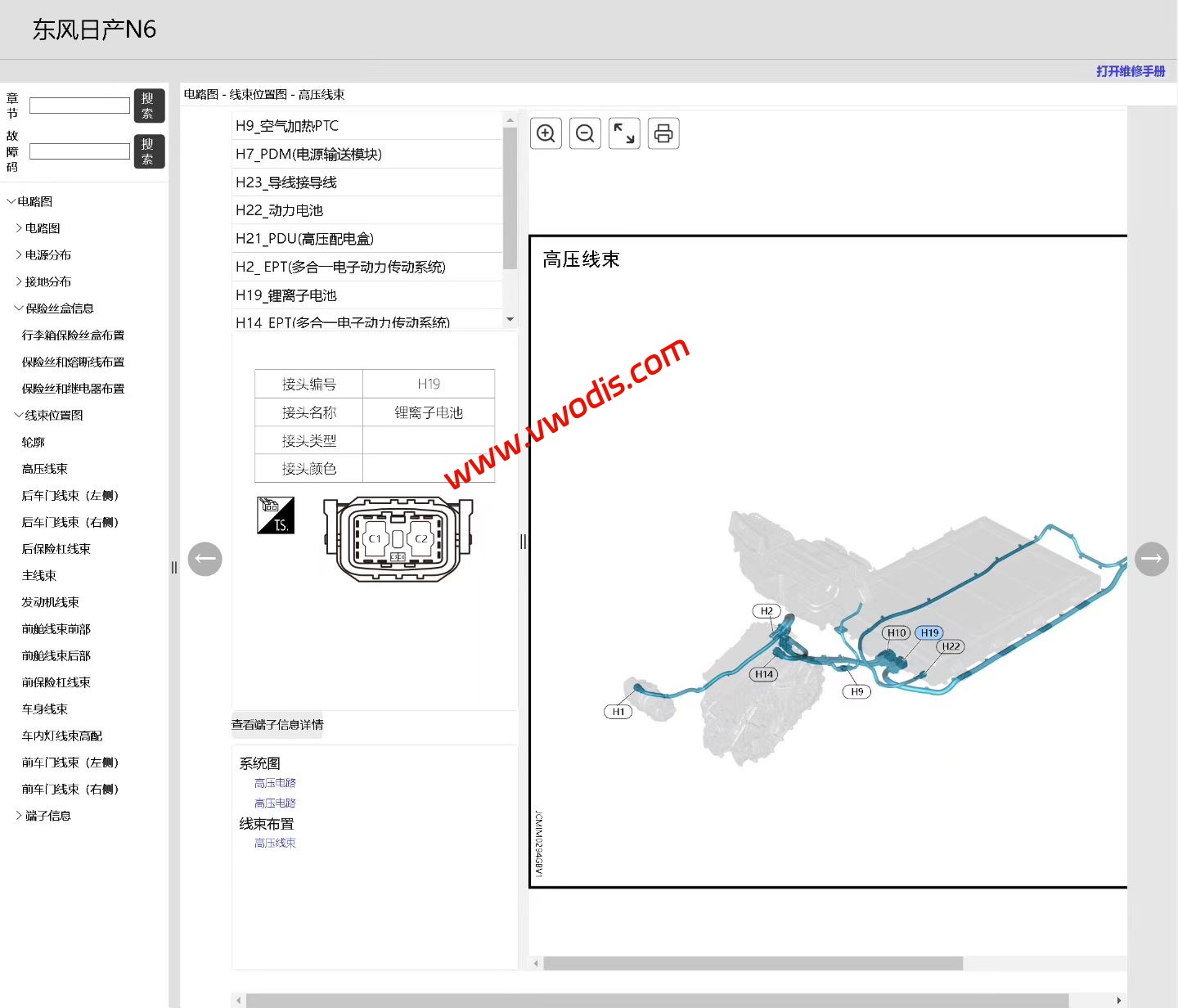 【维修】日产汽车 东风日产N6 2026款维修手册+电路图+诊断手册+故障诊断+用户手册+车主指南