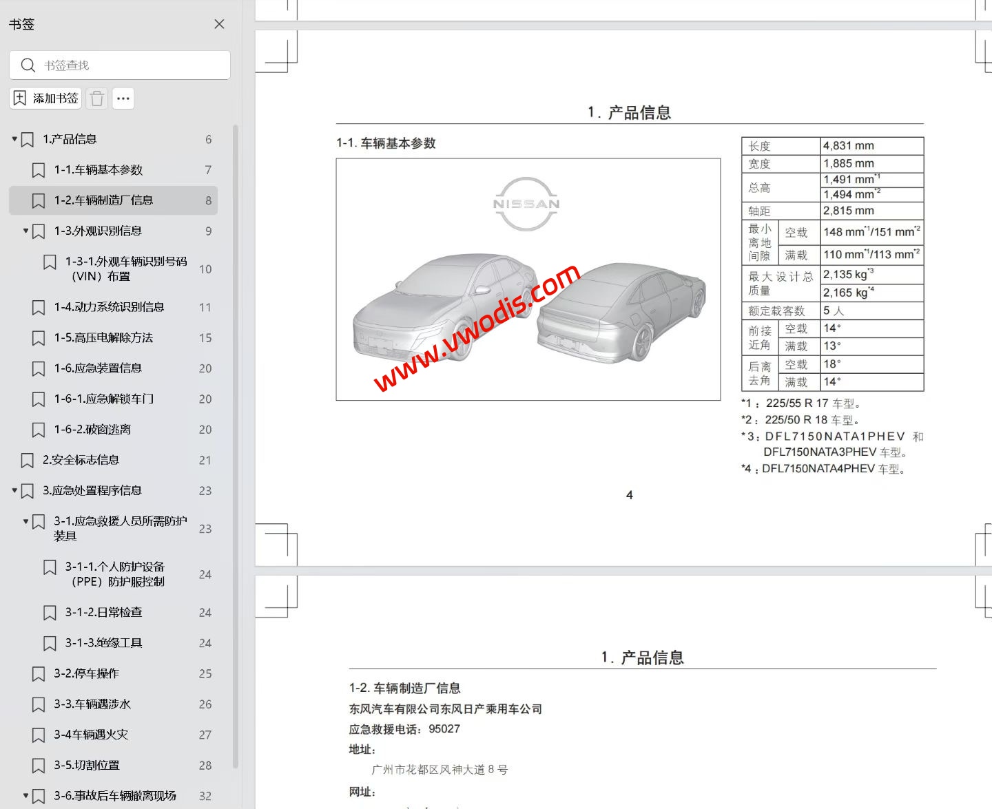 【维修】日产汽车 东风日产N6 2026款维修手册+电路图+诊断手册+故障诊断+用户手册+车主指南