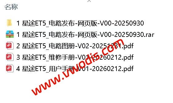 【维修】奇瑞星途ET5 2026款维修手册+电路图+诊断手册+故障诊断+用户手册+车主指南