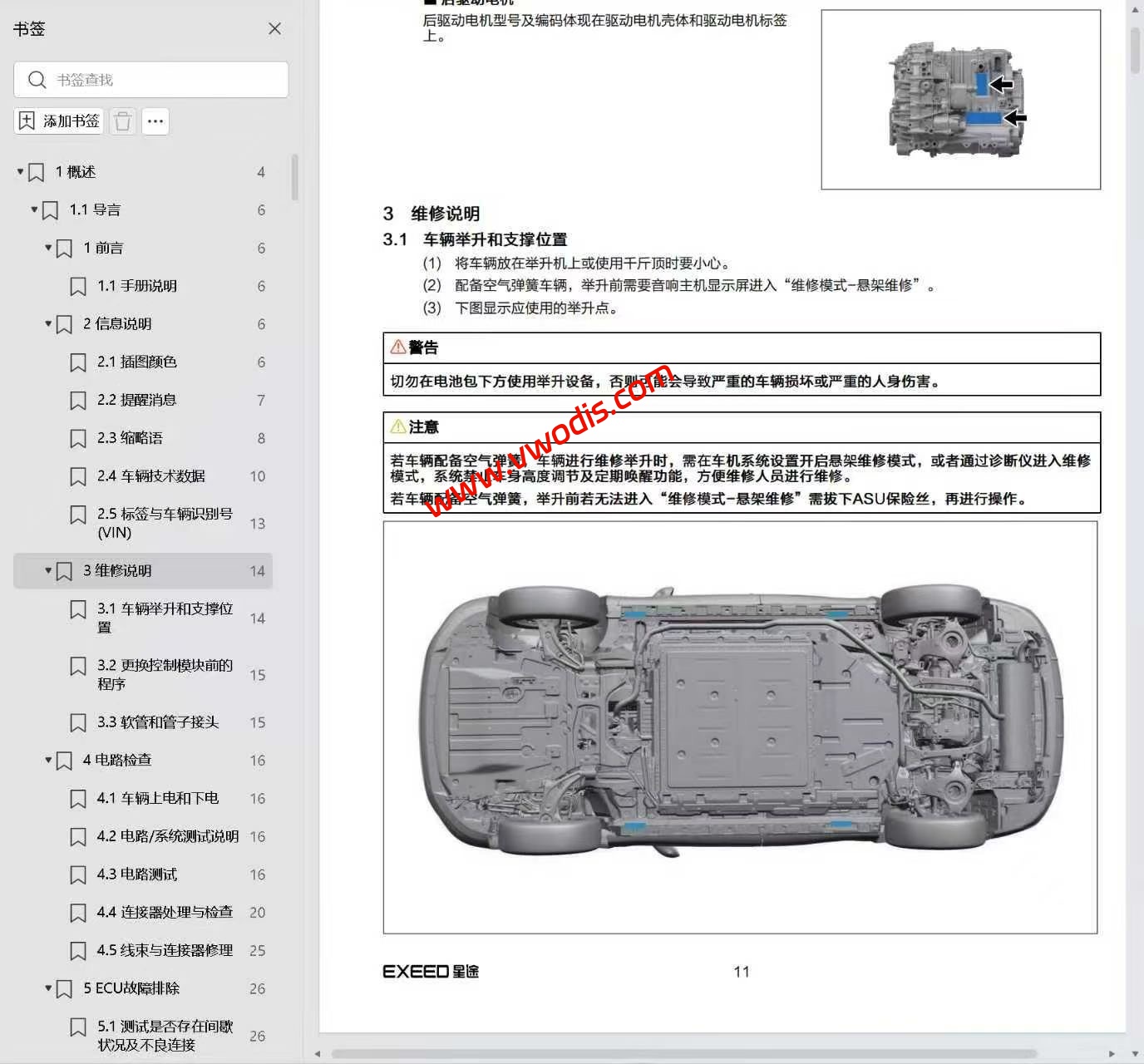 【维修】奇瑞星途ET5 2026款维修手册+电路图+诊断手册+故障诊断+用户手册+车主指南