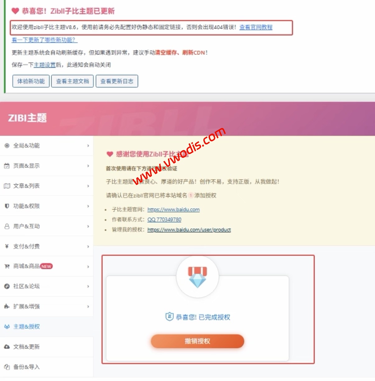 【Wordpress】Zibll子比主题8.6开心版免授权