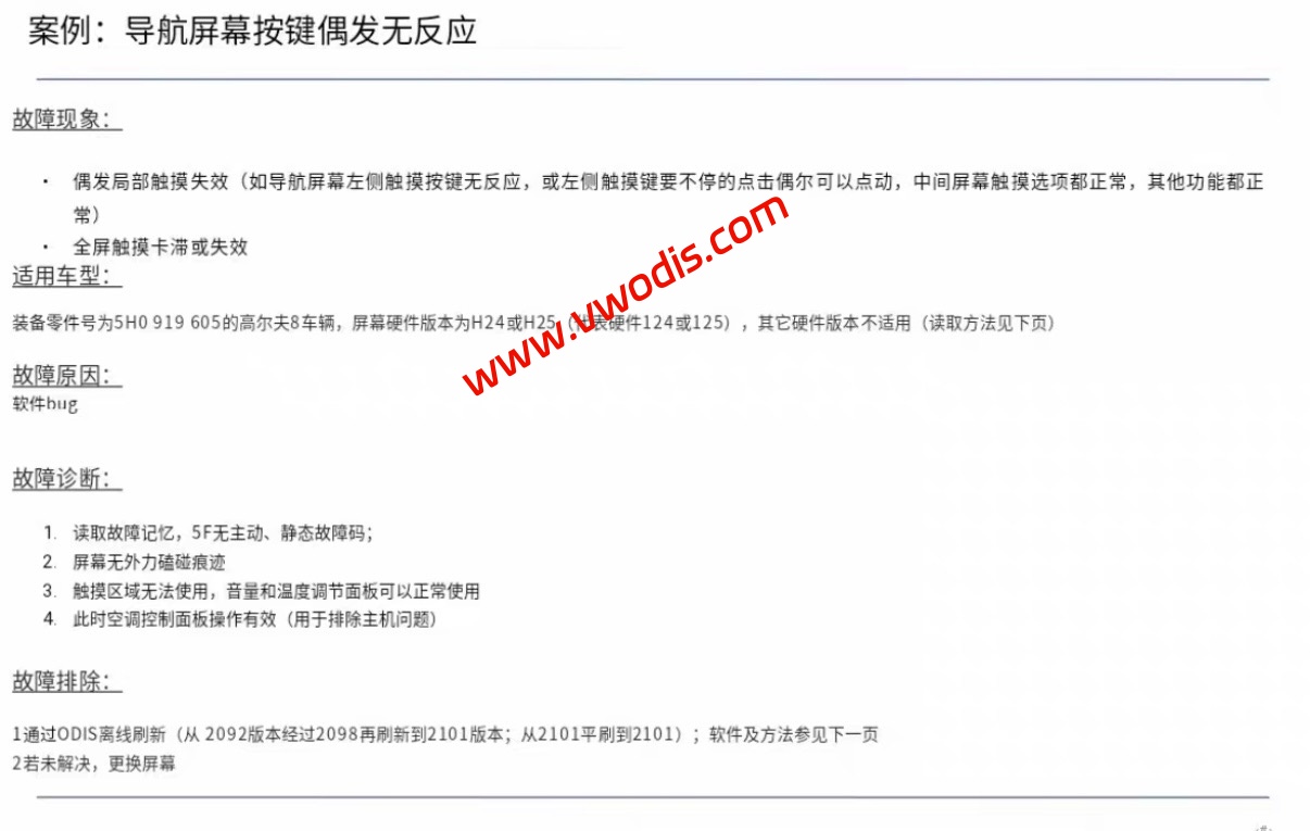 【固件】大众高尔夫8 GOLF8屏幕2101固件