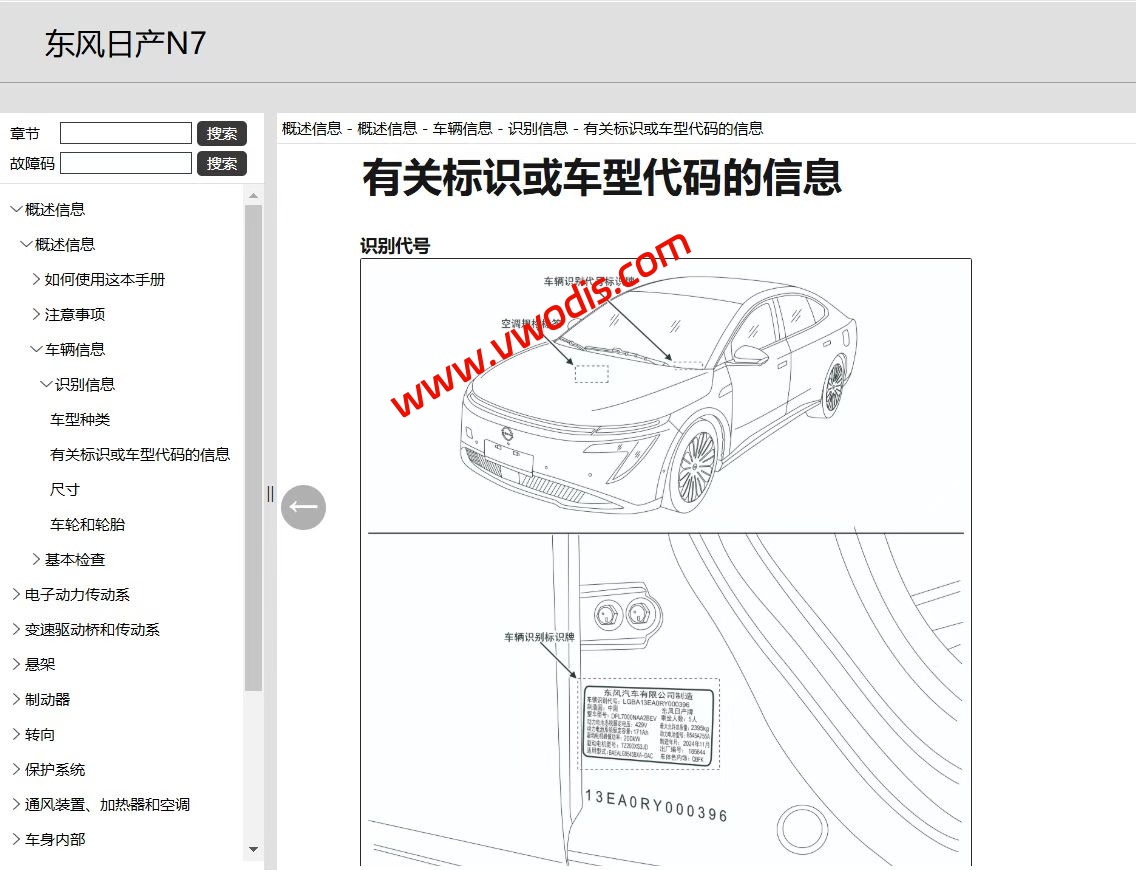 【维修】日产汽车 东风日产N7 2025款维修手册+电路图+诊断手册+故障诊断+用户手册+车主指南