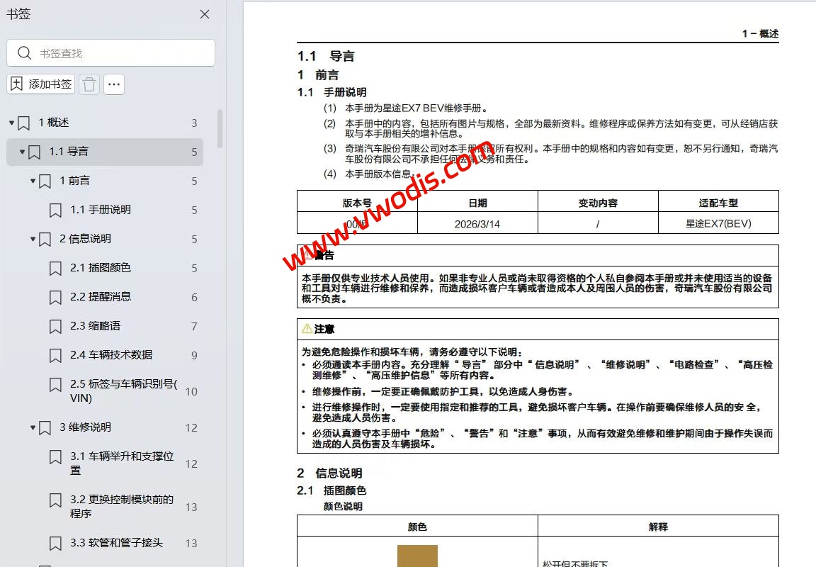 【维修】奇瑞星途EX7智驾版 2026款维修手册+电路图+诊断手册+故障诊断+用户手册+车主指南