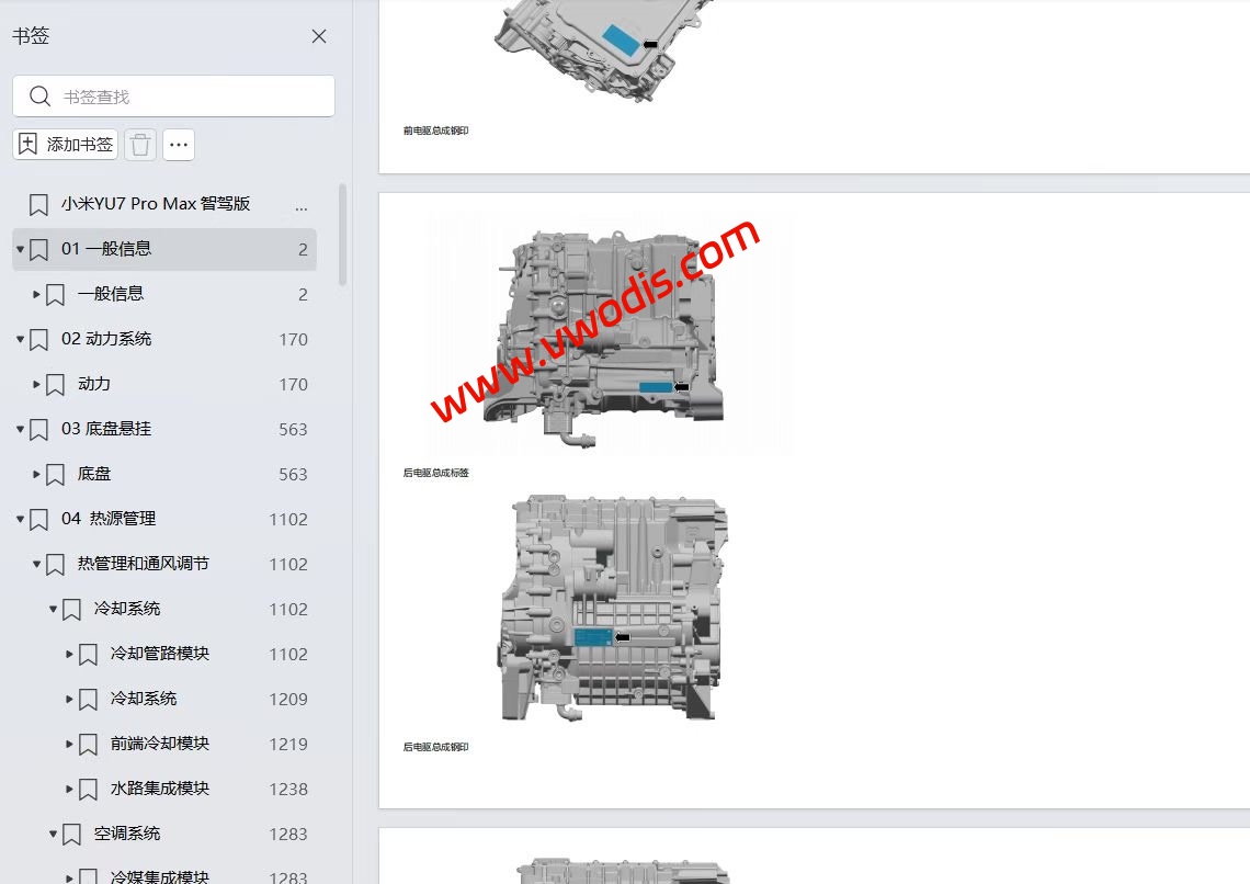 【维修】Xiaomi 小米YU7 PRO MAX智驾版 2025款维修手册+电路图+诊断手册+用户手册+配件手册