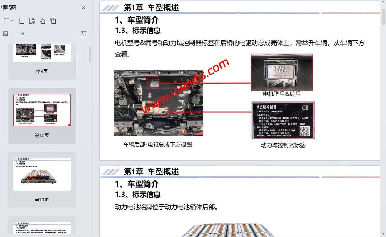 【维修】东风日产NX8 2026款纯电+增程维修手册+电路图+诊断手册+故障诊断+用户手册+车主指南