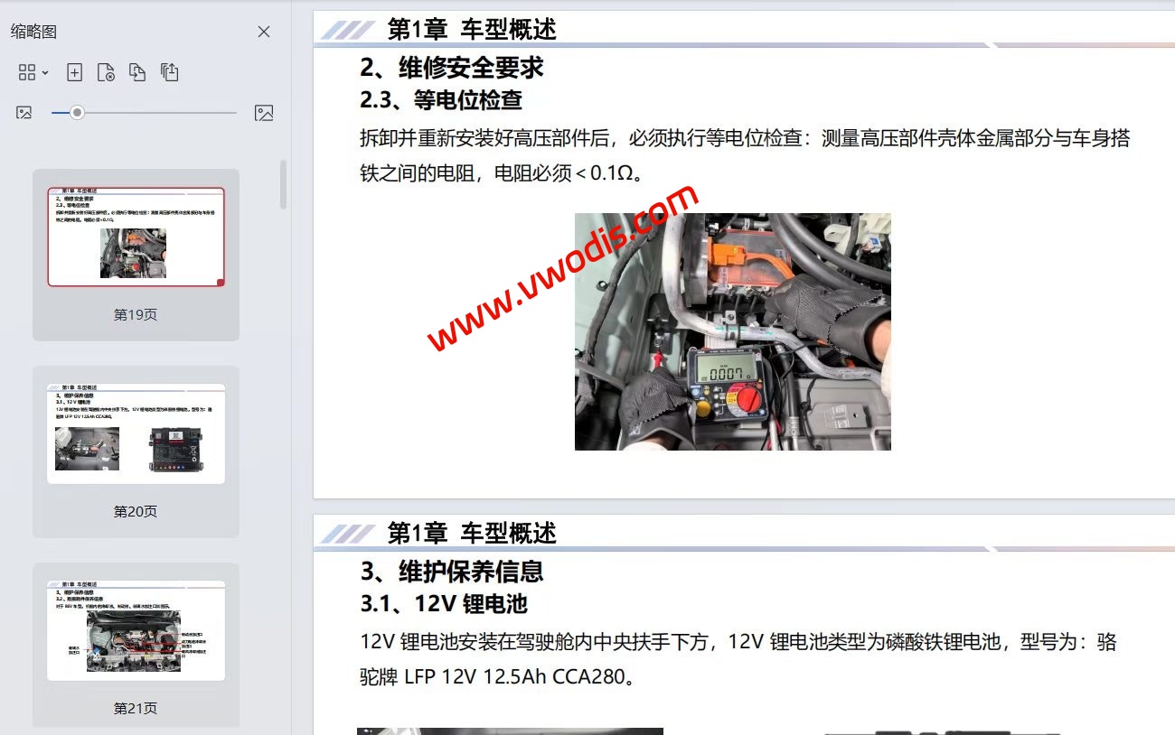 【维修】东风日产NX8 2026款纯电+增程维修手册+电路图+诊断手册+故障诊断+用户手册+车主指南