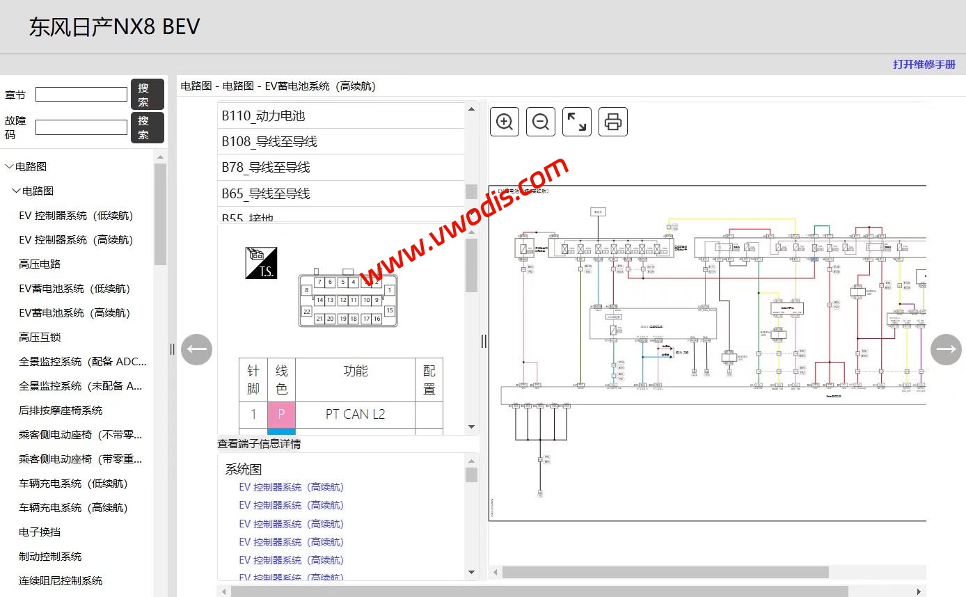 【维修】东风日产NX8 2026款纯电+增程维修手册+电路图+诊断手册+故障诊断+用户手册+车主指南