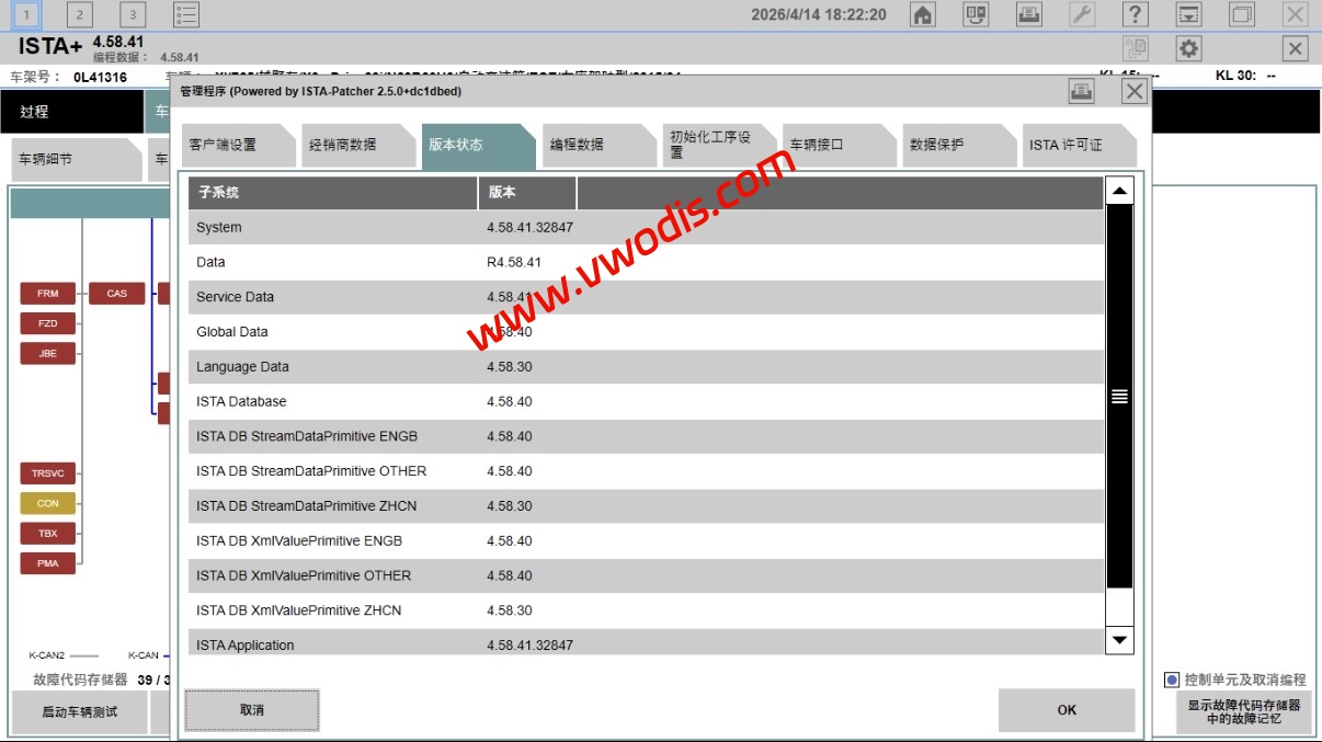 【软件】宝马ISTA 4.58.41绿色版