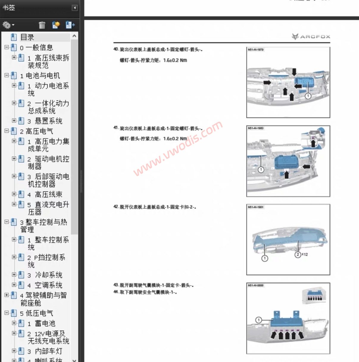 【维修】2024-2027极狐阿尔法S5电路图+维修手册
