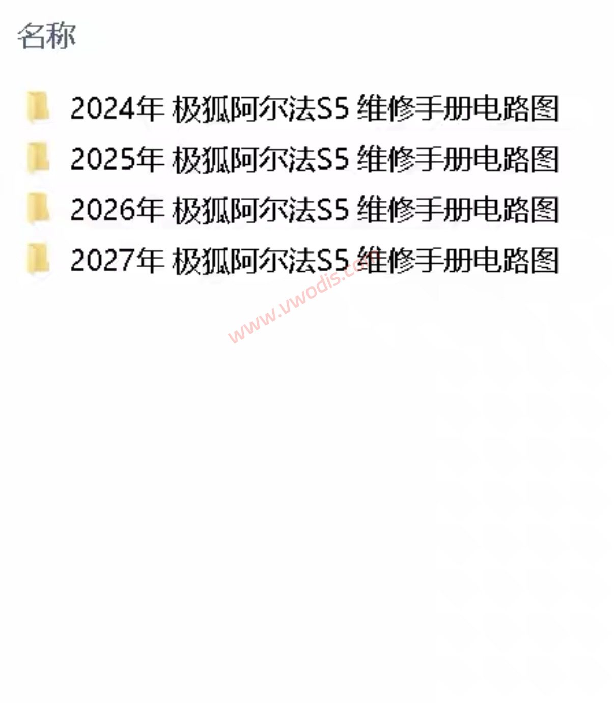 【维修】2024-2027极狐阿尔法S5电路图+维修手册