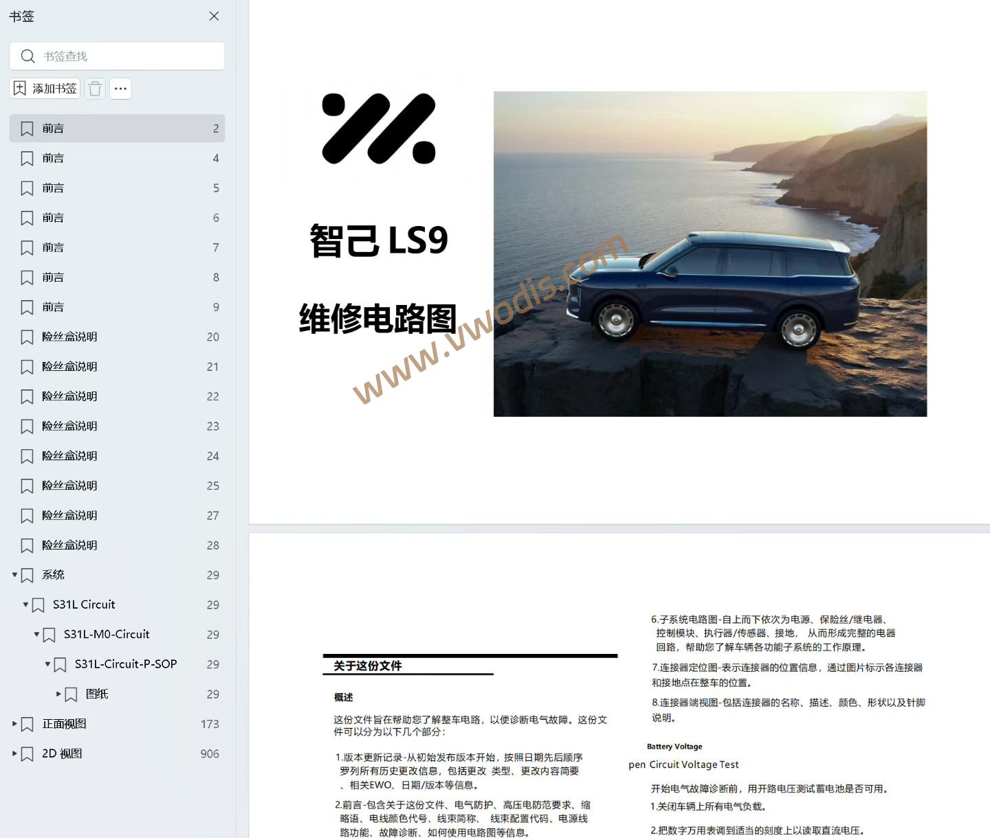 【维修】智己汽车2026 LS9增程版电路图+诊断手册+维修手册+用户手册