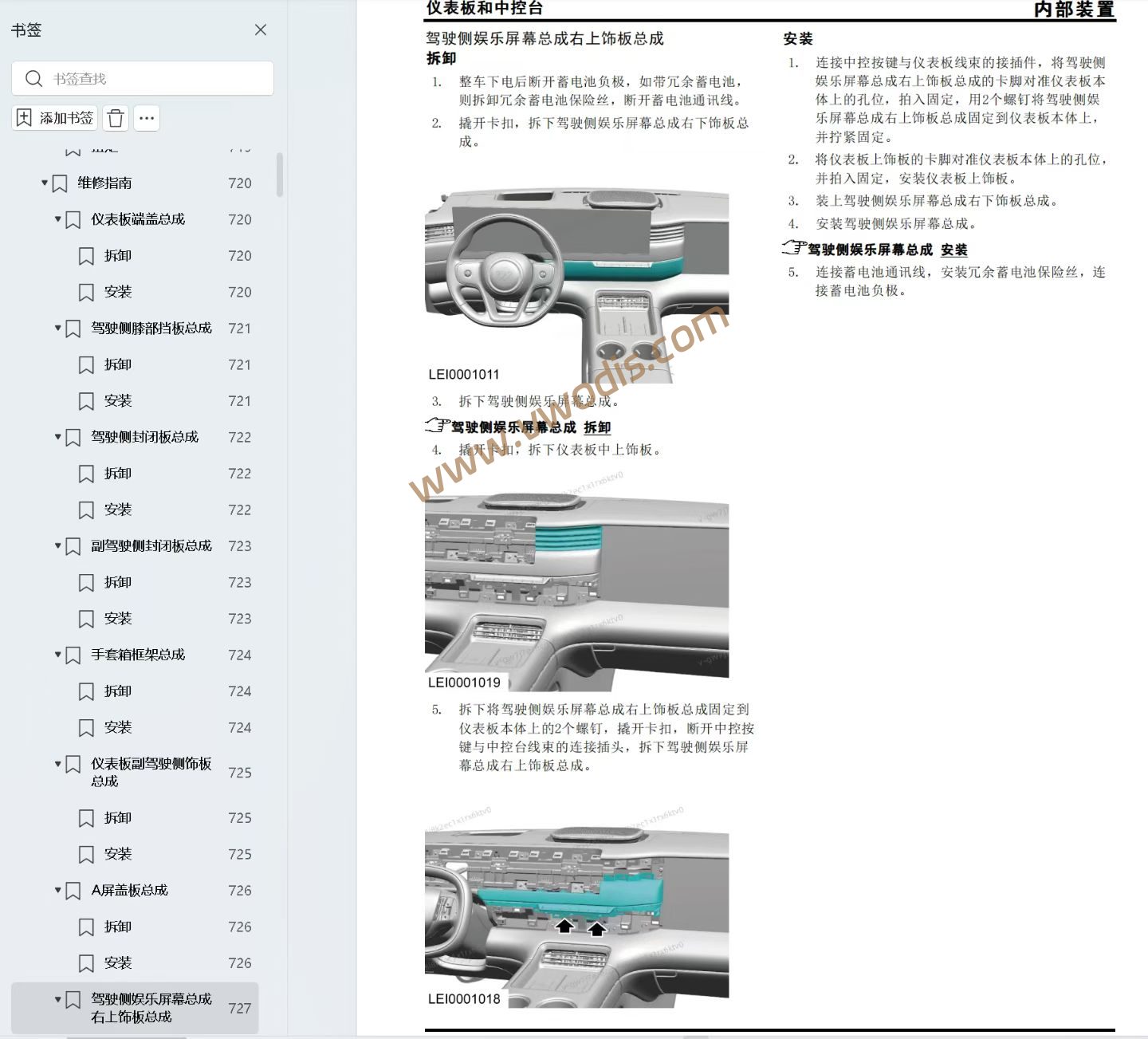 【维修】智己汽车2026 LS9增程版电路图+诊断手册+维修手册+用户手册