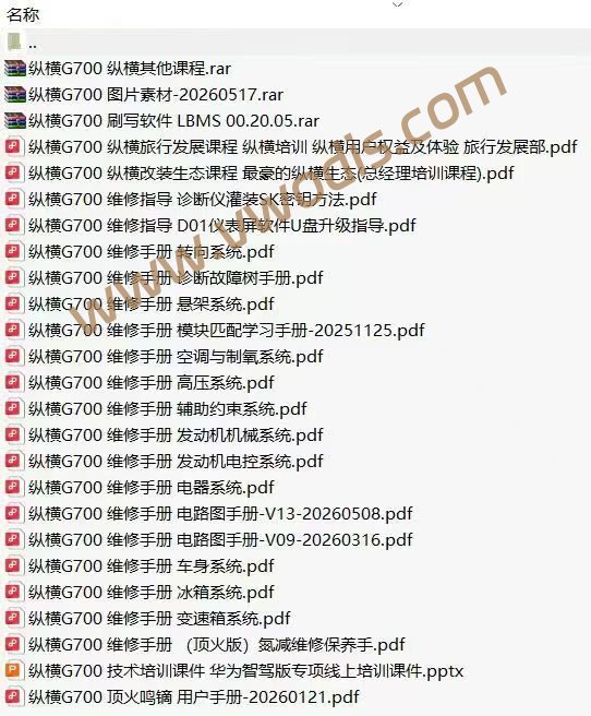 【维修】捷途汽车2026 G700维修手册+电路图
