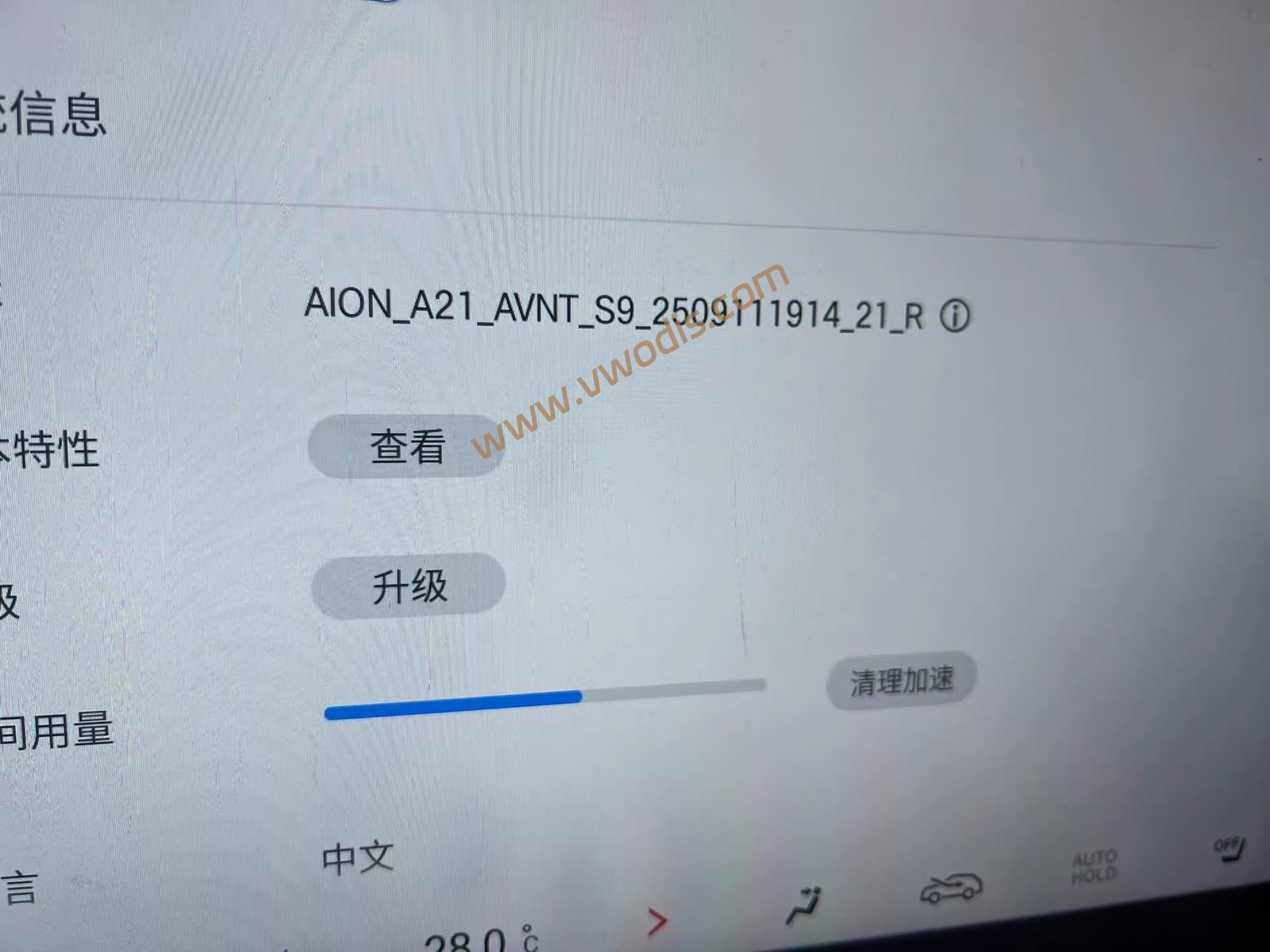 【固件】埃安V PLUS OTA固件AION_A21_AVNT_S9_2509111914_21_R