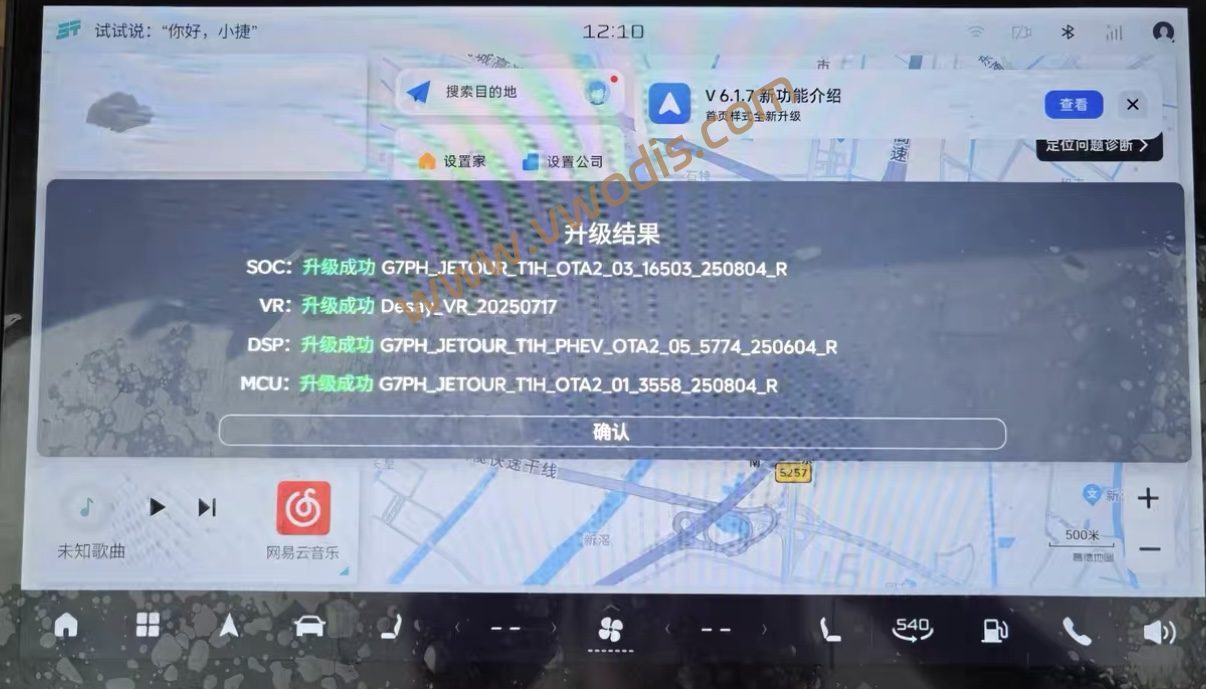 【固件】奇瑞捷途山海L6 G7PH_JETOUR_T1H_OTA2_01_3558_250804_R车机升级固件