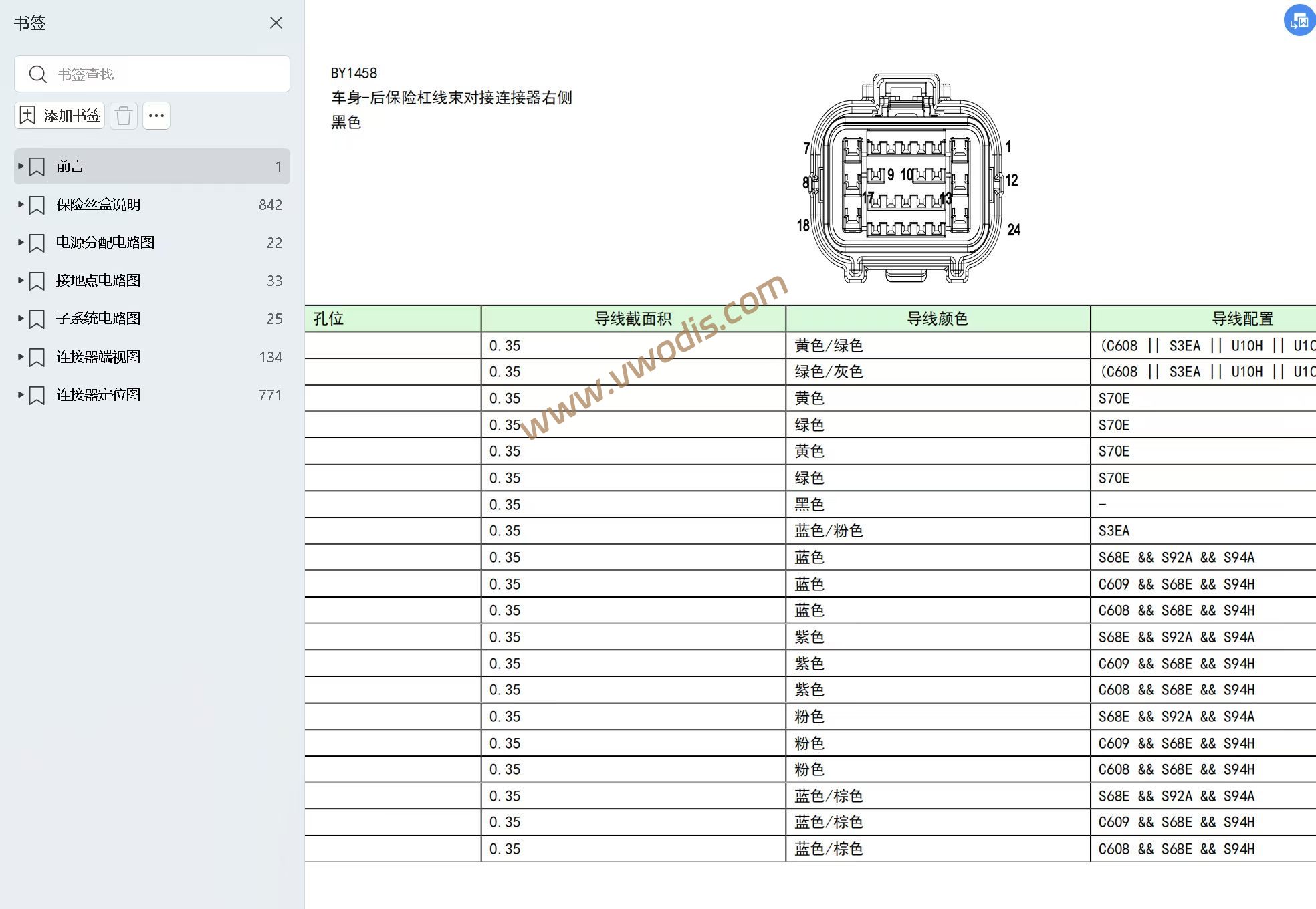 【电路图】上汽荣威家越07 2026维修手册+电路图