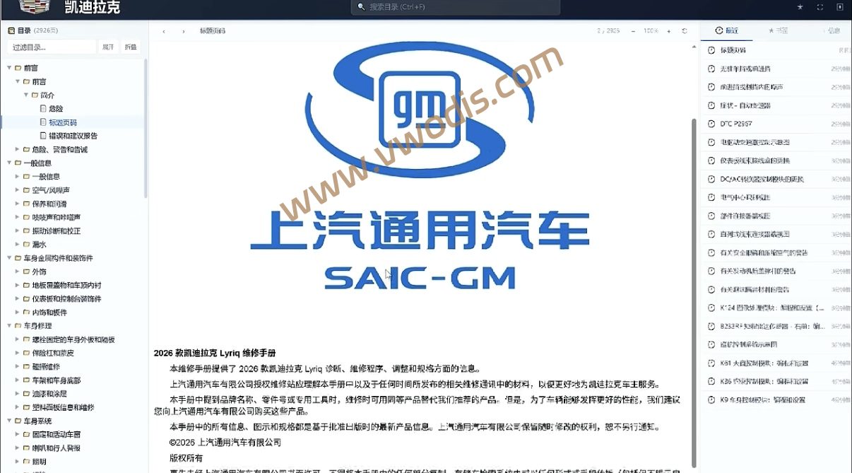 【电路图】上汽通用凯迪拉克LYRIQ锐歌2026维修手册+电路图