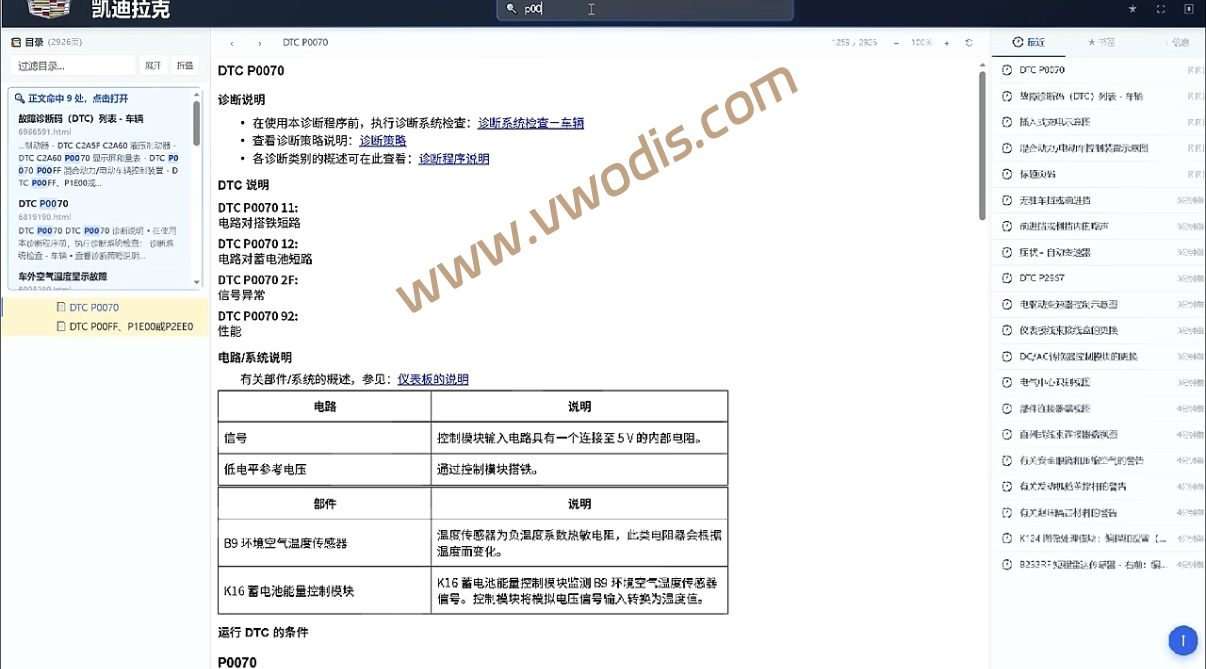 【电路图】上汽通用凯迪拉克LYRIQ锐歌2026维修手册+电路图