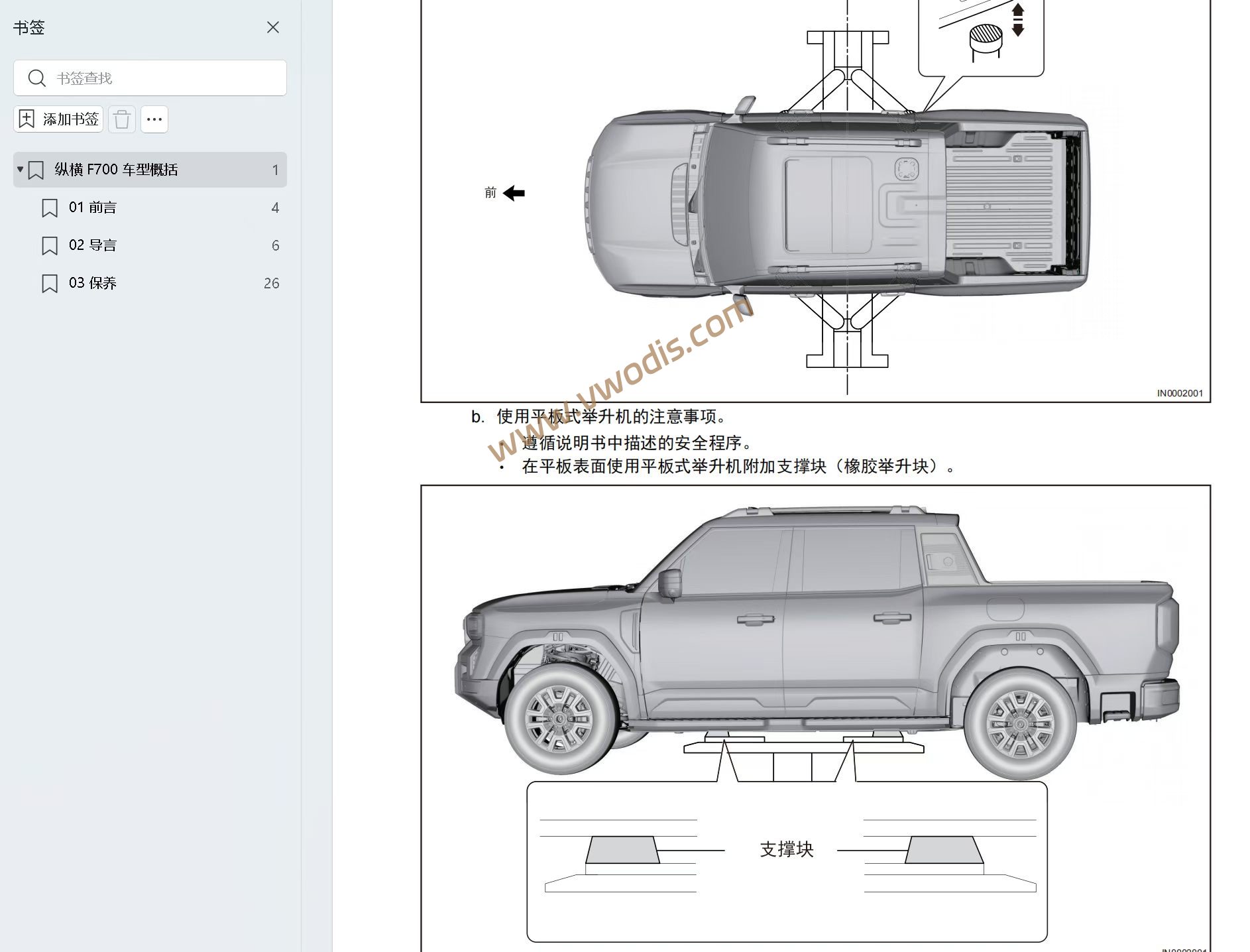 【电路图】奇瑞捷途纵横F700 2026维修手册+电路图